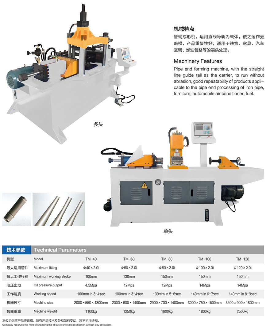 管端成型機(jī)