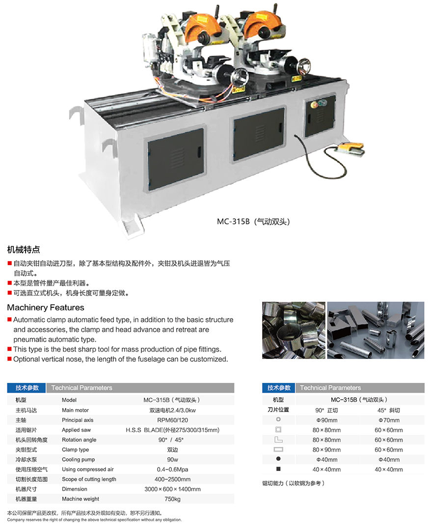 金屬圓鋸機(半自動型)