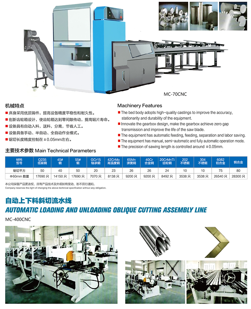 全自動高速數(shù)控金屬圓鋸機(jī)